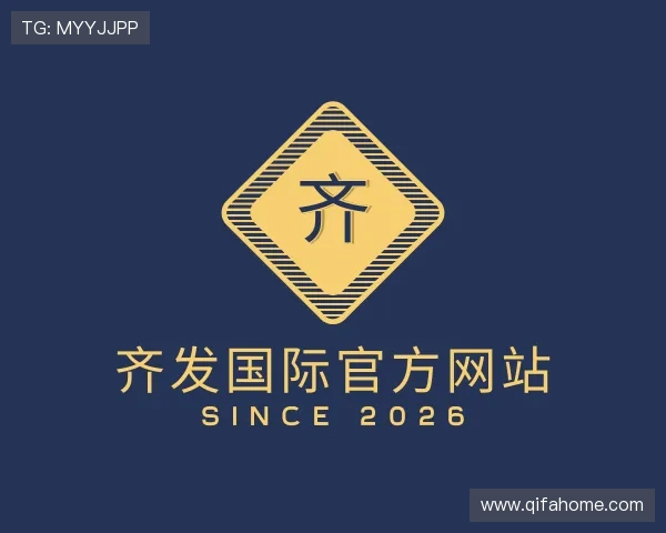 介绍齐发国际官方网站